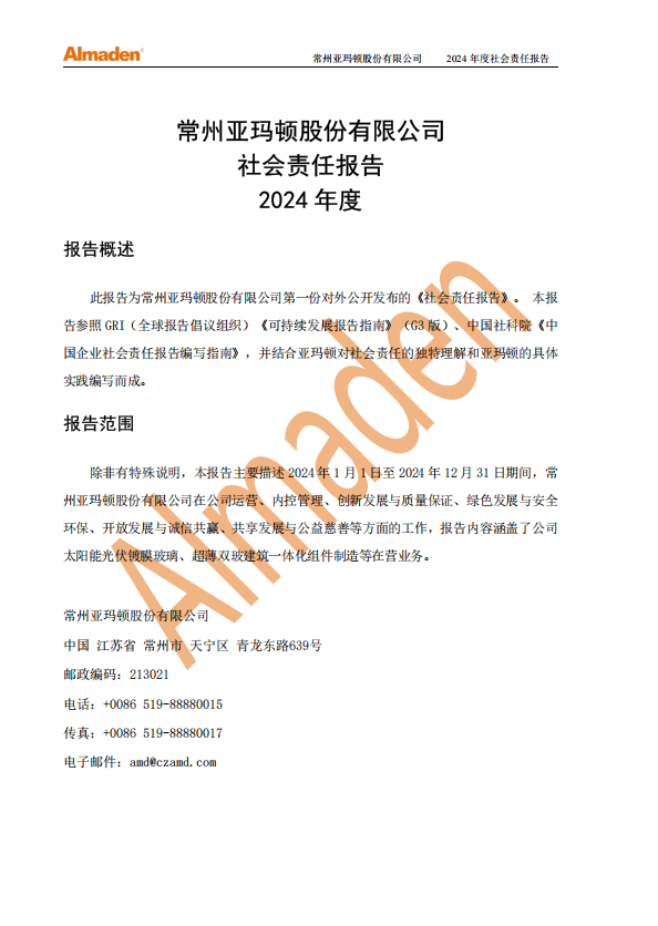 2024年度社会责任报告.jpg